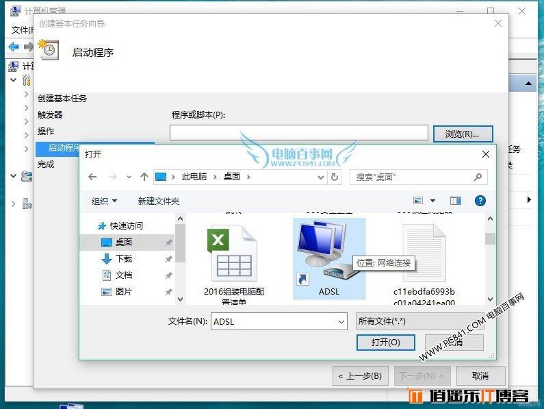 Win10设置宽带自动连接详细图文教程
