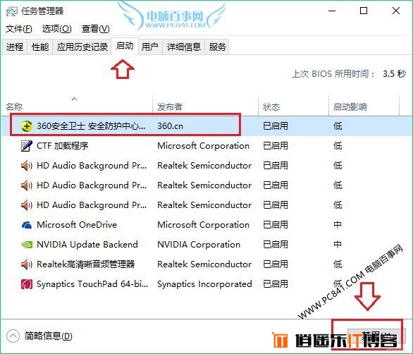 Win10怎么设置禁用应用程序开机启动项方法