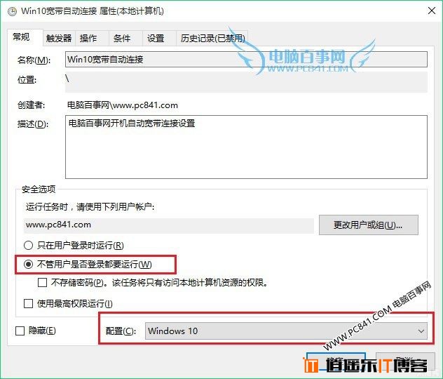 Win10设置宽带自动连接详细图文教程