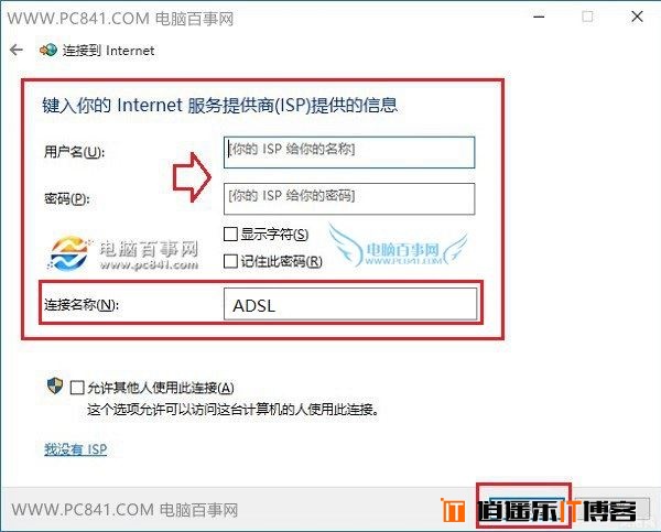 Win10设置宽带自动连接详细图文教程