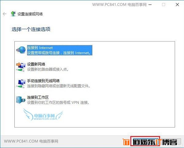Win10设置宽带自动连接详细图文教程