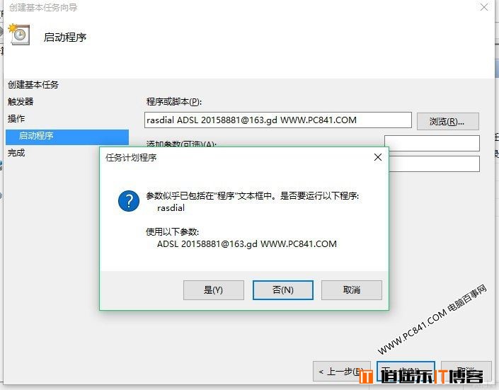 Win10设置宽带自动连接详细图文教程