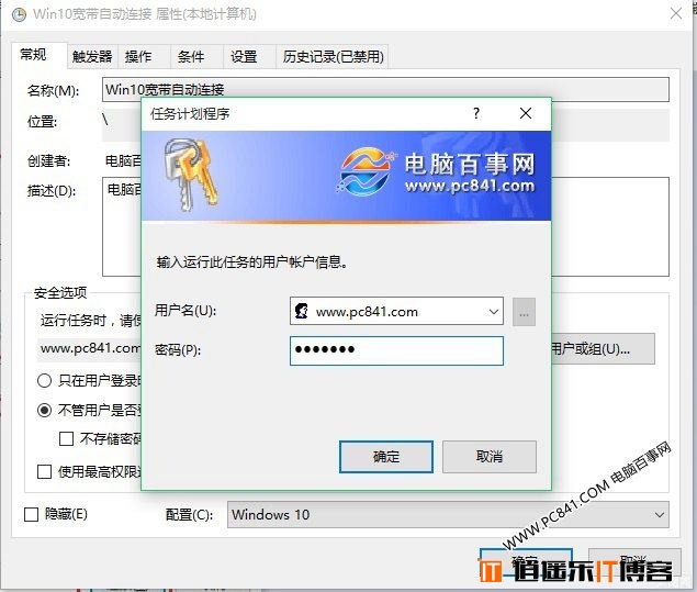 Win10设置宽带自动连接详细图文教程