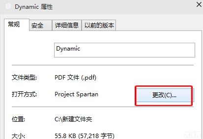 如何在win10系统中禁止PDF文件以斯巴达Edge浏览器的方式打开？