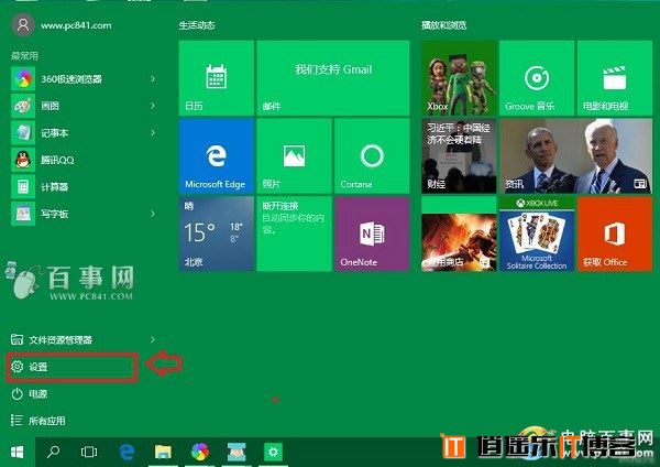 Win10不待机怎么设置