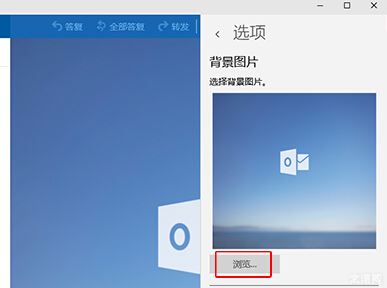 怎么修改win10系统邮件应用的背景图案