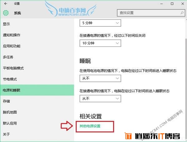 Win10不待机怎么设置