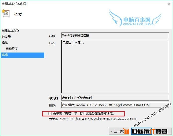 Win10设置宽带自动连接详细图文教程