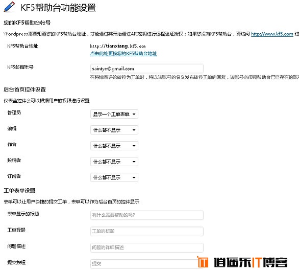 WordPress 集成 逸创云客服 插件 搭建在线客服中心教程