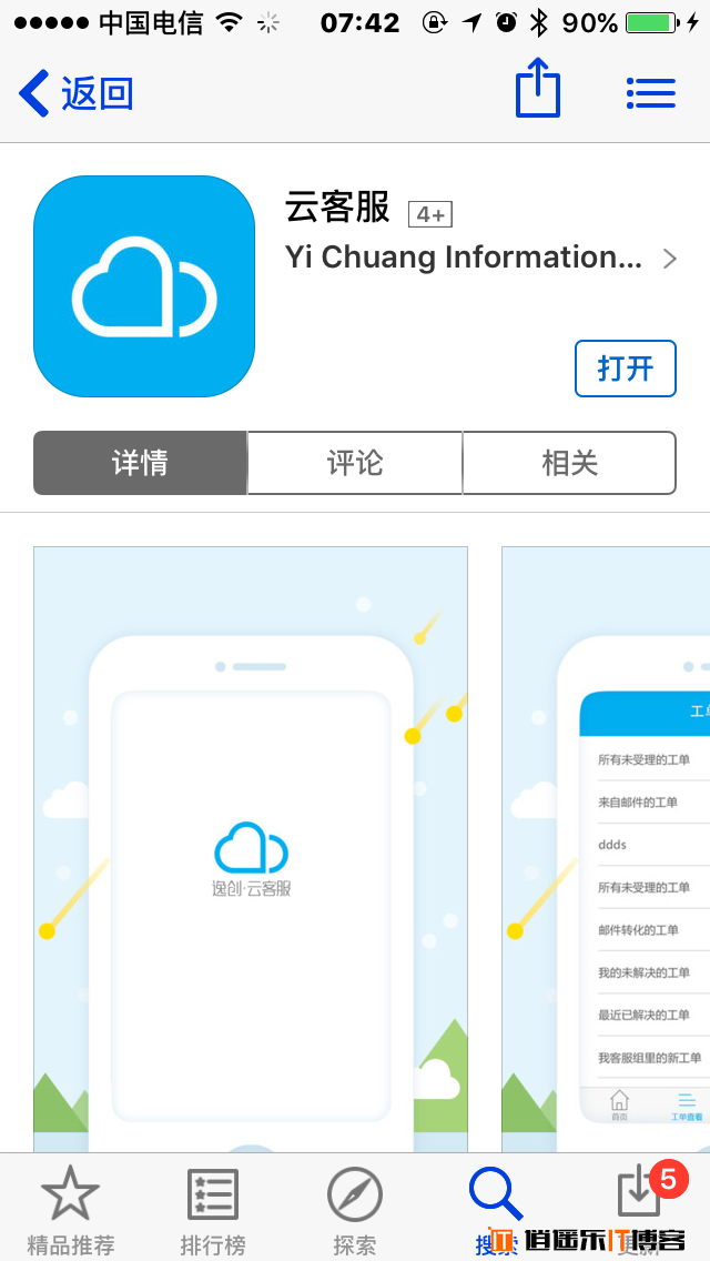 WordPress 集成 逸创云客服 插件 搭建在线客服中心教程