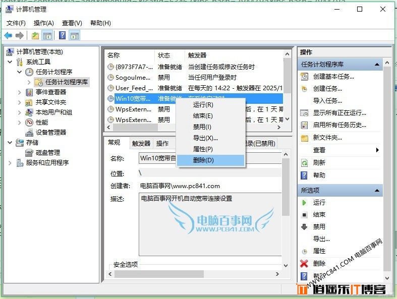 Win10设置宽带自动连接详细图文教程