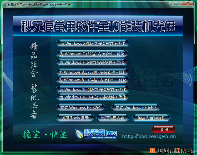 秋无痕常用软件全功能装机光盘 V2015年十一月版(支持Windows10TH2）2015.11.18更新