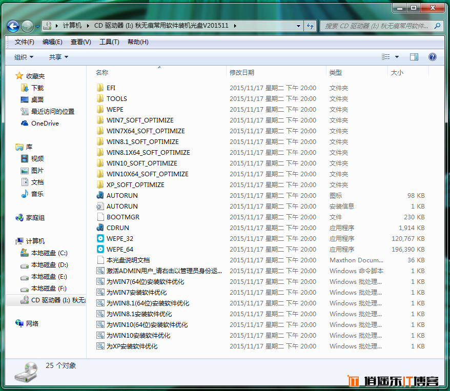 秋无痕常用软件全功能装机光盘 V2015年十一月版(支持Windows10TH2）2015.11.18更新