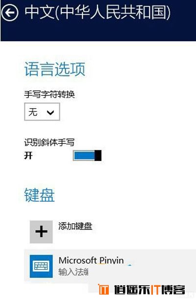 win10系统输入法设置的位置在哪里?