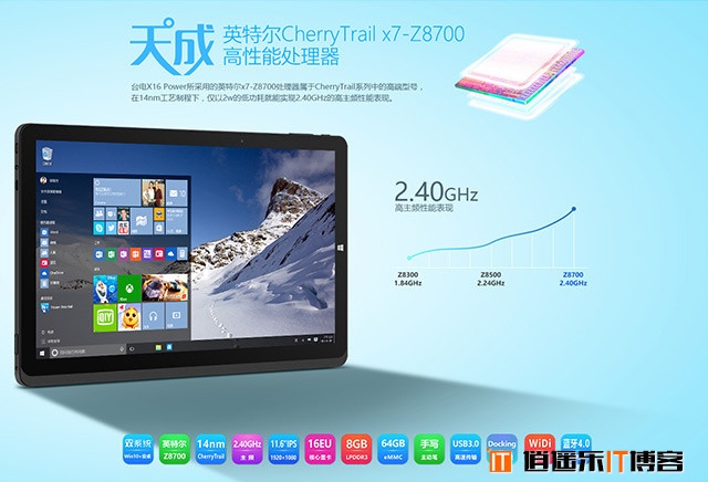 搭载Atom X7-Z8700，台电X16 Power王者现身