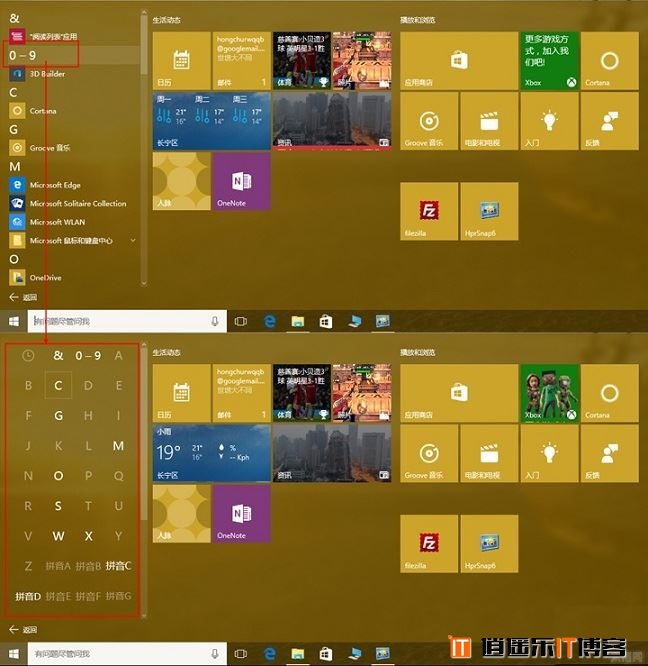 你还不知道的，Windows 10开始菜单里的小秘密