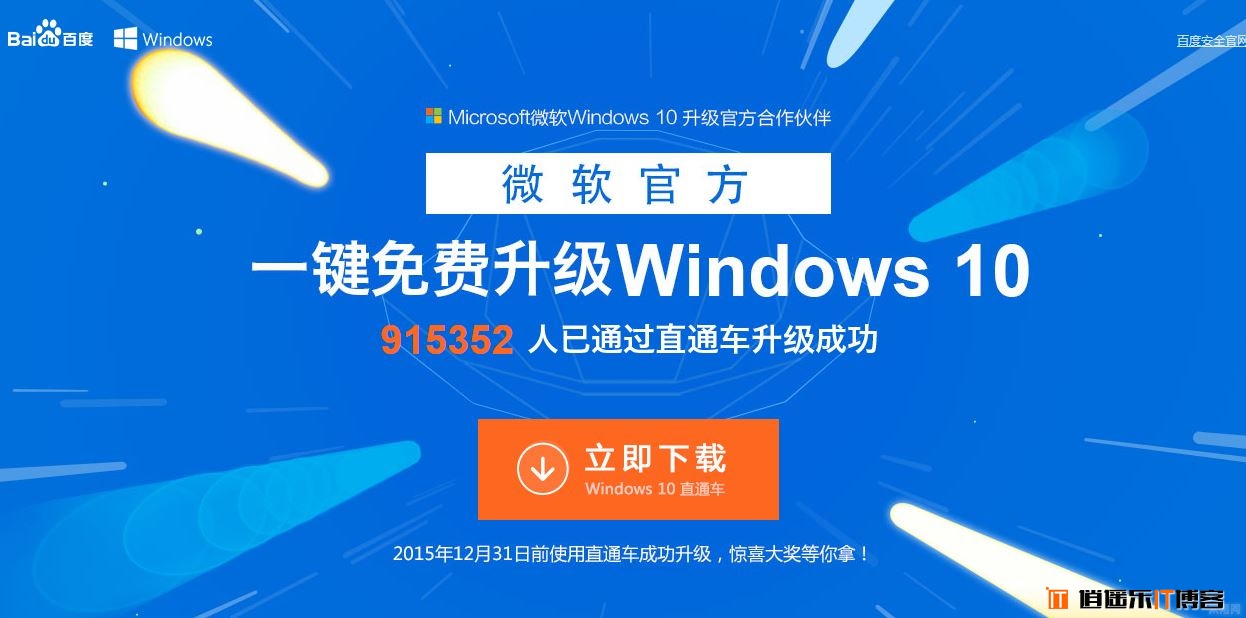 为什么要升级Win10 以及如何升级到win10?
