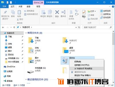 win10将回收站固定到快速访问方法