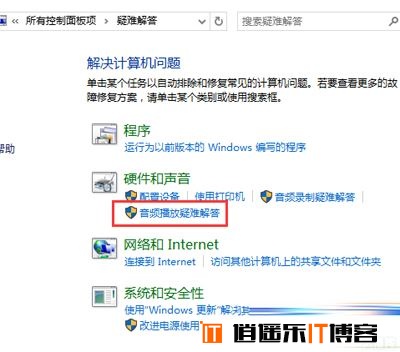 利用win10系统“疑难解答”功能处理系统故障的方法