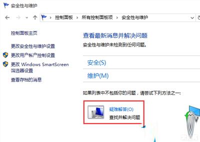 利用win10系统“疑难解答”功能处理系统故障的方法