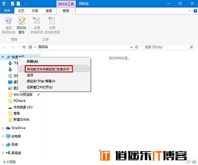 win10将回收站固定到快速访问方法