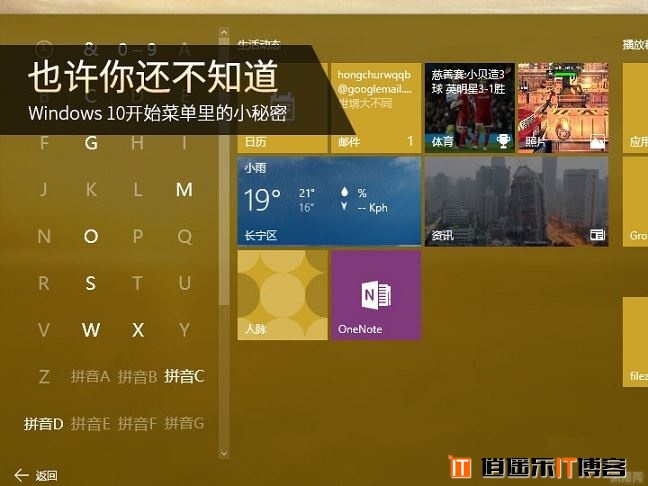 你还不知道的，Windows 10开始菜单里的小秘密