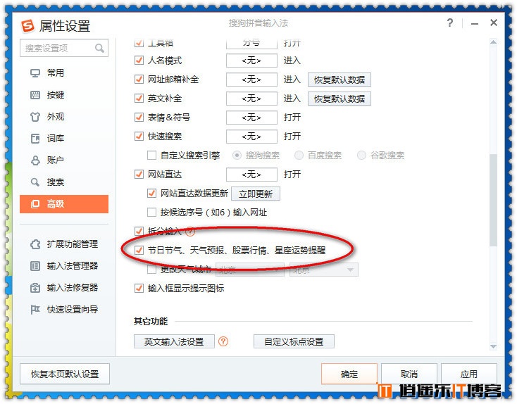 搜狗输入法如何关闭弹窗提醒与广告推送提醒