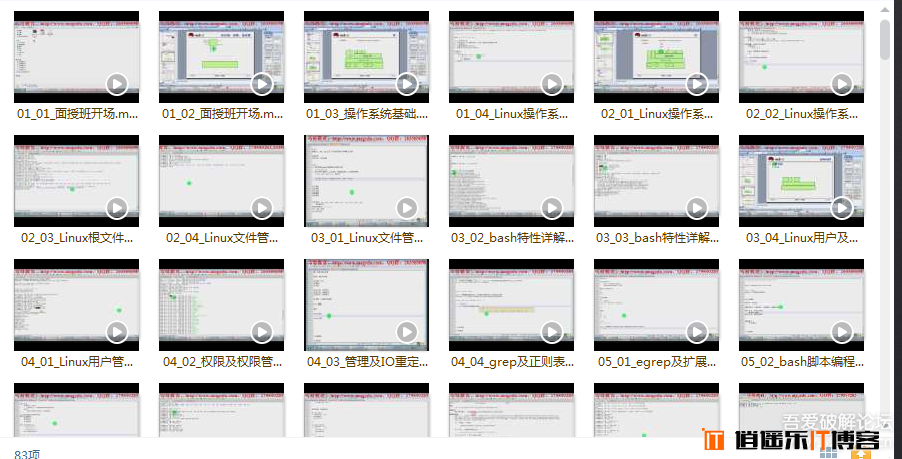 马哥LINUX运维教程208讲(初级+中级+高级+必备软件+PPT)全套免费下载