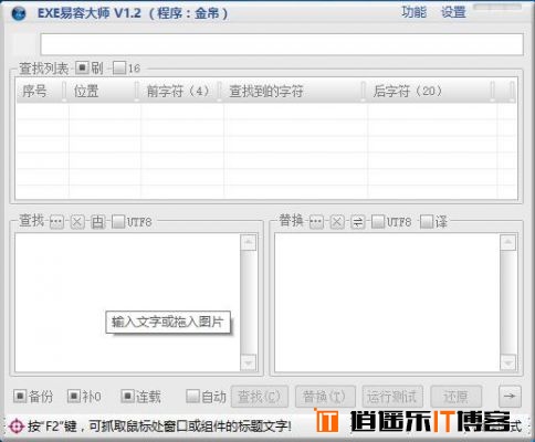 EXE易容大师 1.2（非标字符图片修改工具）简体中文免费下载