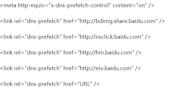 dns-prefetch 对性能提升有多大