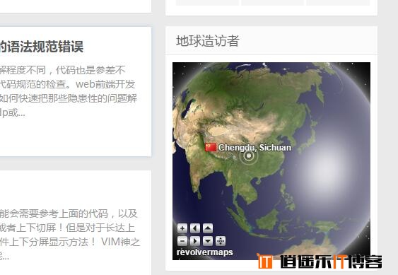 给你的网站添加3D地球显示的访客统计(使用RevolverMaps)