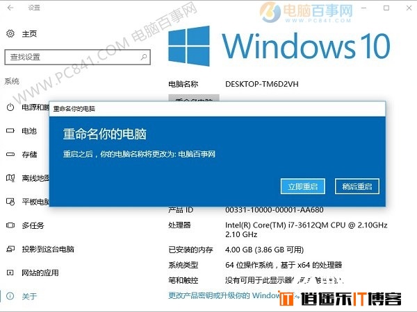 Win10电脑名字怎么改 Win10重命名电脑名称方法