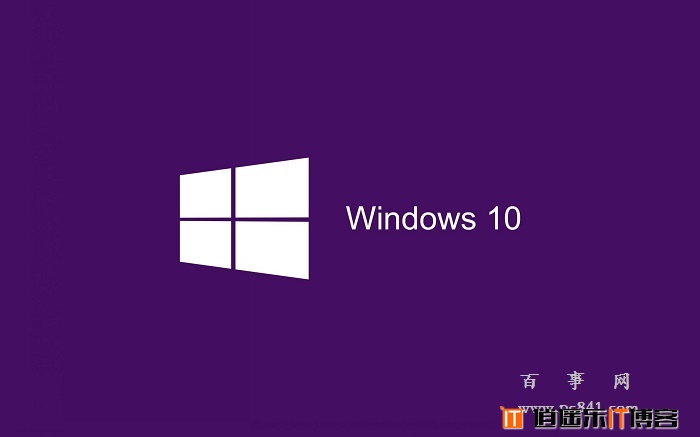 windows10正式版下载地址 微软放出Win10正式版官方原版镜像