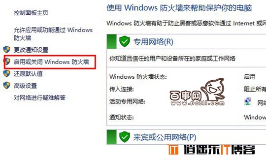 Win10防火墙在哪？Win10防火墙如何设置？Win10防火墙开启方法