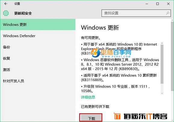 Win10 windows更新在哪？Win10手动更新补丁升级方法