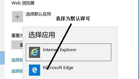 win10怎么把edge设置为默认浏览器