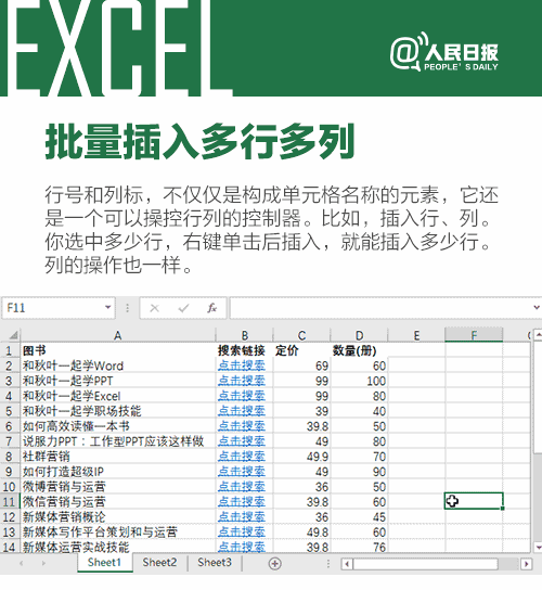 八个非常实用的Excel小技巧 轻松提升办公效率