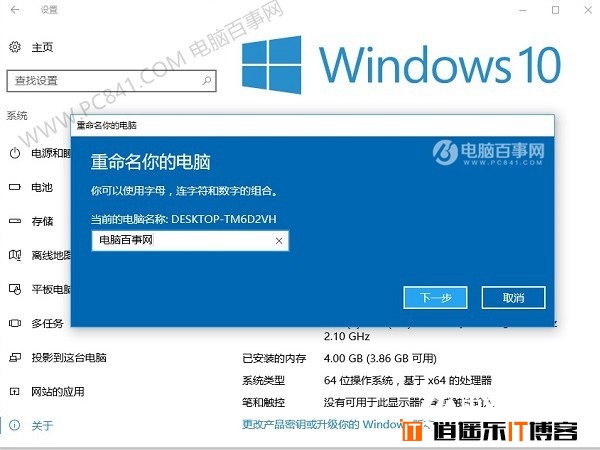 Win10电脑名字怎么改 Win10重命名电脑名称方法