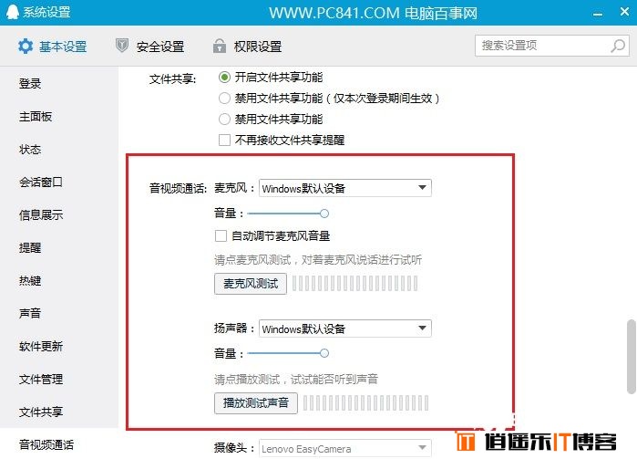 QQ视频声音小怎么办 Win10电脑QQ语音和视频声音小解决办法