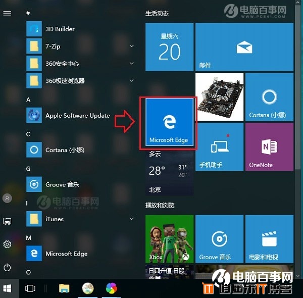 Win10自带浏览器在哪？Win10自带IE与Edge浏览器打开方法