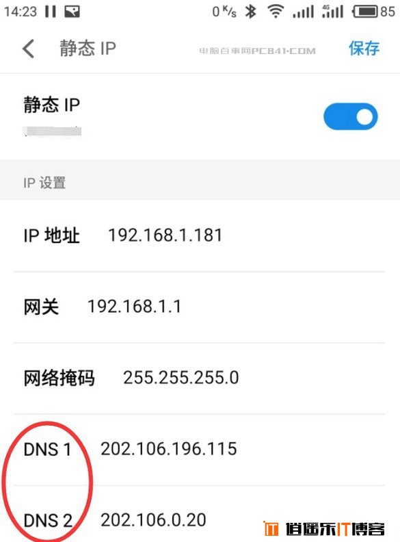 DNS怎么修改 电脑和手机设置DNS全攻略