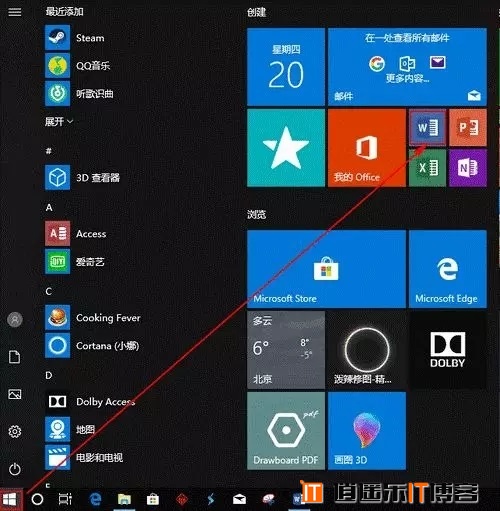 Win10预装Office怎么激活？Win10激活Office详细步骤