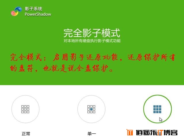 影子系统怎么用 影子系统安装使用图文教程 像网吧电脑一样重启还原