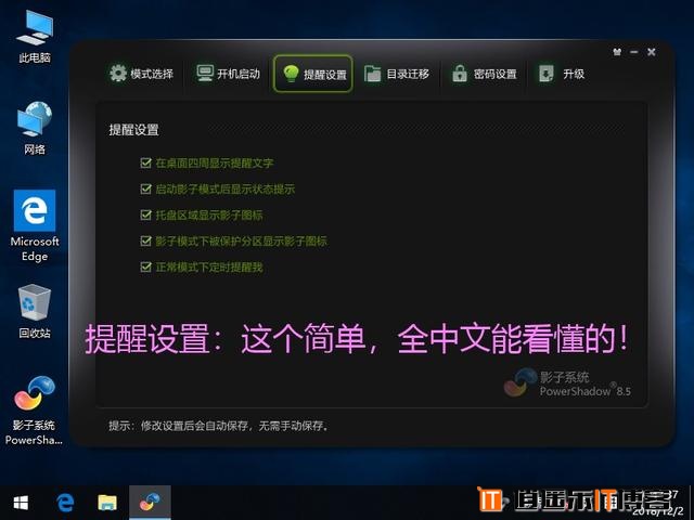 影子系统怎么用 影子系统安装使用图文教程 像网吧电脑一样重启还原