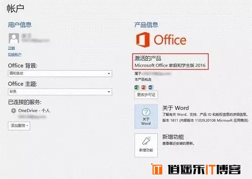 Win10预装Office怎么激活？Win10激活Office详细步骤