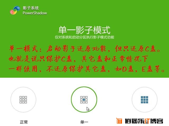 影子系统怎么用 影子系统安装使用图文教程 像网吧电脑一样重启还原