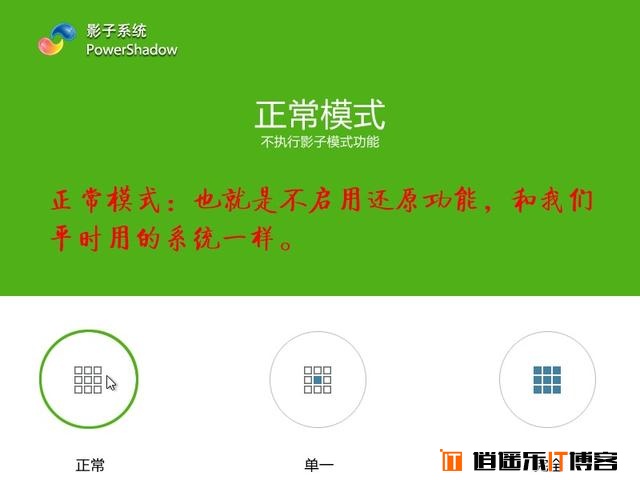 影子系统怎么用 影子系统安装使用图文教程 像网吧电脑一样重启还原