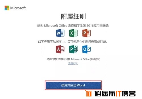 Win10预装Office怎么激活？Win10激活Office详细步骤