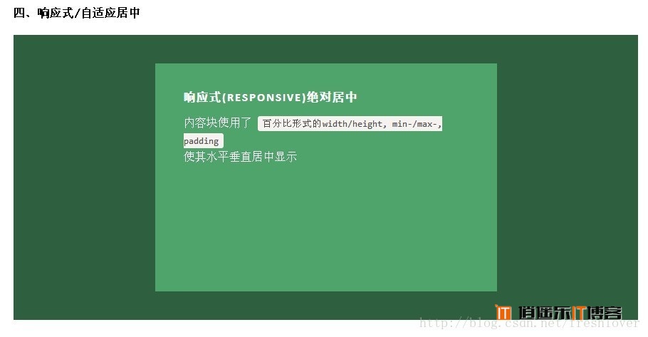 8种CSS实现垂直居中水平居中的绝对定位居中的方法