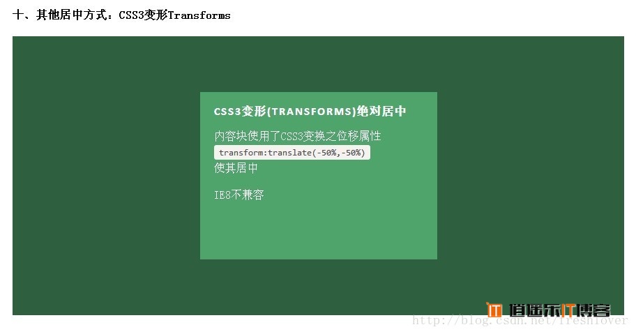 8种CSS实现垂直居中水平居中的绝对定位居中的方法